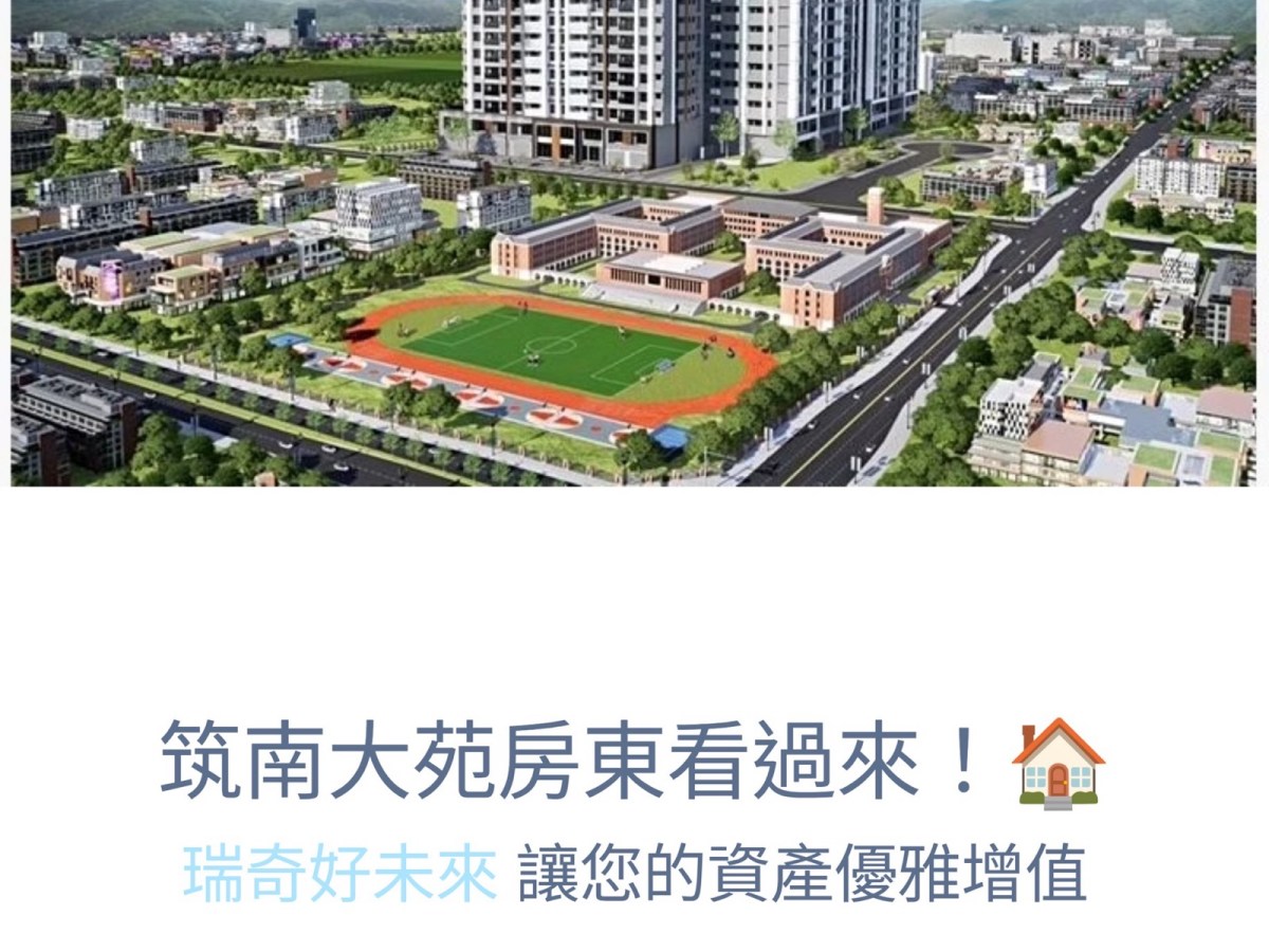 築南大苑 房東必讀